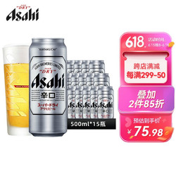 asahi 阿莎希 朝日啤酒超爽生啤酒500ml*15罐*1整箱黄啤 KARAKUCHI新品