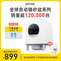 petree 全自动猫砂盆二代智能猫厕所铲屎全封闭除臭净味多猫砂通用