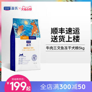 蓝氏 狗粮牛肉三文鱼泰迪比熊柯基法斗小型犬成犬幼犬通用型犬粮