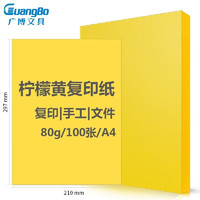 GuangBo 广博 80gA4柠檬黄印加系列彩色复印纸 100张/包F8070Y