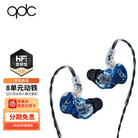 qdc 双子座（GEMINI）8单元动铁双音色入耳式耳机 专业HiFi定制耳机 公模标准版