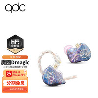 qdc 魔圈Dmagic三单元纯动圈耳机专业级HiFi发烧耳机