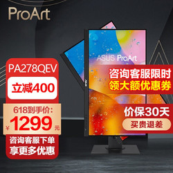 ASUS 华硕 ProArt创艺国度 PA278QEV 27英寸设计绘图专业电脑显示器 2K