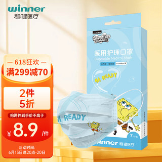 winner 稳健医疗 稳健（Winner）一次性医用护理口罩 灭菌独立包装7只/盒 海绵宝宝（好朋友-蓝色）可爱印花三层防护