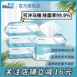 Kleenex 舒洁 湿厕纸擦屁屁湿纸巾清洁卫生如厕纸80片家庭装痔疮人群必备