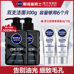 NIVEA 妮维雅 男士专用洗面奶正牌官方店学生党控油抗痘素颜霜遮痘痘黑头