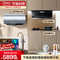 Midea 美的 电热水器油烟机燃气灶套餐DK7家用吸油烟机灶具GF5组合套装