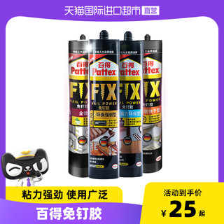 Pattex 百得 免钉胶高粘度免打孔家用贴墙专用金属镜子瓷砖踢脚线玻璃胶