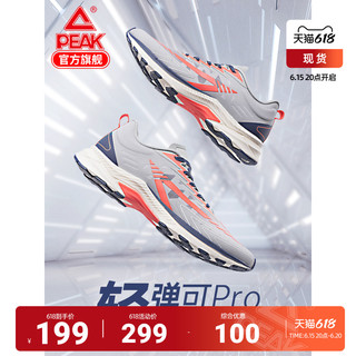 PEAK 匹克 态极 轻弹pro轻便跑鞋 0ODQEE