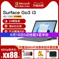 Microsoft 微软 Surface Go 3 i3 8GB 128GB平板电脑二合一 win11系统学生家用办公网课轻薄SurfaceGo3