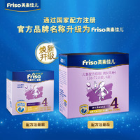 Friso 美素佳儿 原装进口儿童配方奶粉4段1200g*1