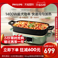 PHILIPS 飞利浦 多功能料理锅家用炸锅蒸煮一体多用锅电烤盘HD2250