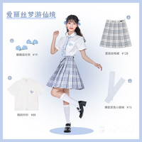 御茶家 JK制服 爱丽丝梦游仙境 衬衫+半身裙+对夹+小腿袜 四件套