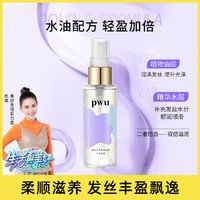 PWU 朴物大美 护发精油喷雾50ml/瓶去静电抚平毛躁改善干枯留香柔顺秀发