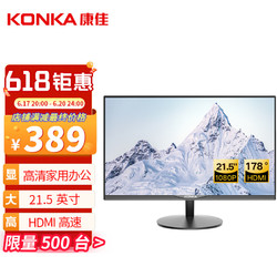 KONKA 康佳 21.5英寸显示器 75HZ高清HDMI可壁挂 便携家用台式电脑办公监控液晶屏幕 KM2216H