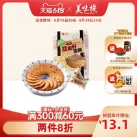 美味栈 中国香港亚麻籽饼干薄饼办公室零食早餐饼干休闲糕点300g