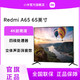MI 小米 Redmi A65超高清智能网络电视 65英寸4K超高清HDR液晶