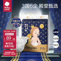 babycare 纸尿裤皇室弱酸亲肤系列婴儿纸尿裤NB 68片