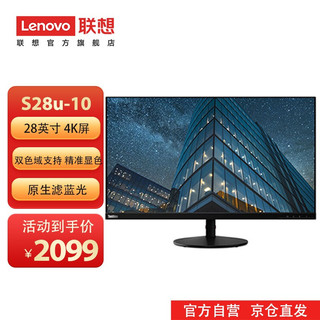 Lenovo 联想 S28U 28英寸IPS显示器（4K、99％sRGB）