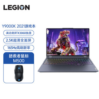 Lenovo 联想 拯救者Y9000K 16英寸游戏笔记本电脑(i7-11800H 16G 1T RTX3060 2.5K 165Hz)灰+鼠标 套装