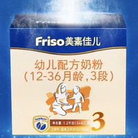 Friso 美素佳儿 荷兰进口幼儿配方奶粉3段1200g*6盒