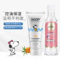 SNOOPY 史努比 清爽控油学生洗面奶优氧美肤肌肤水儿童洁面乳夏季爽肤水