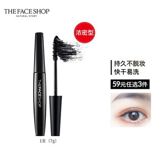 THE FACE SHOP 黑杆睫毛膏防水快干易洗不晕染自然根根分明持久不脱妆 02 浓密型