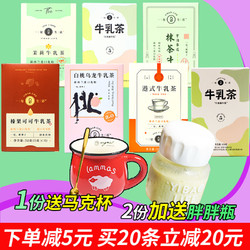 一包生活 牛乳茶冷泡奶茶袋装白桃乌龙港式冲泡饮品速溶奶茶粉10袋
