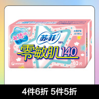 Sofy 苏菲 零敏肌丝薄棉柔护垫140mm40片卫生巾(清香无香随机发)