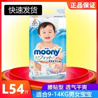 moony 尤妮佳(MOONY)纸尿裤L号54片大码腰贴型婴幼儿通用尿不湿