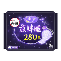 kotex 高洁丝 经典系列棉柔丝薄放肆睡卫生巾夜用280mm卫生巾 8片