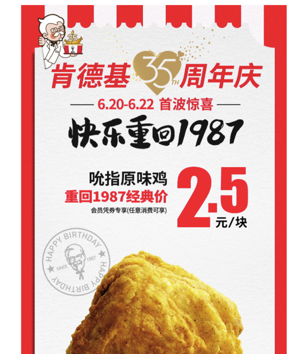肯德基35周年庆 吮指原味鸡2.5元