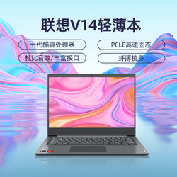 Lenovo 联想 扬天V14 十代酷睿 14英寸商务办公学习笔记本电脑