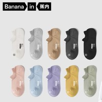 Bananain 蕉内 男女款透气船袜 5双装 5P-BS301A-S201