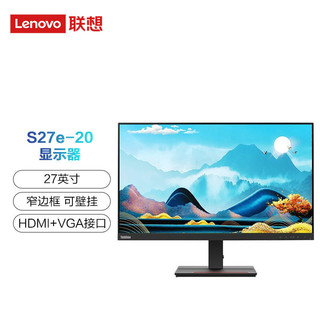 Lenovo 联想 高清S27e-20 27英寸IPS屏 8bit 办公家用商务可壁挂显示器(需用券)