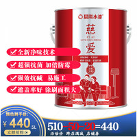 cysq 晨阳水漆 慈爱5L内墙面漆室内油漆家用净味自刷涂料非乳胶漆