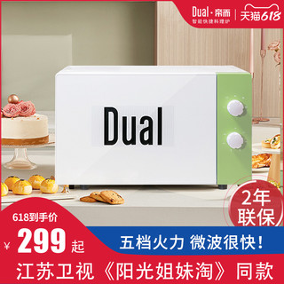 Dual 帝而 dik37 机械式微波炉 20L