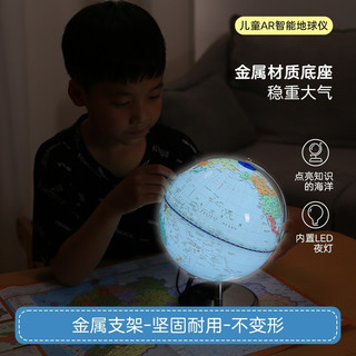 儿童玩具智能AR地球仪摆件发光小夜灯台灯6-8-10岁小学生初中生男孩女孩六一儿童节礼物 神奇地球20 神奇地球20