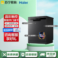 Haier 海尔 14套 全自动  80℃双微蒸汽消毒除菌 智能开门烘干刷碗机