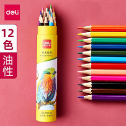 得力工具 deli 得力 六角杆油性彩色铅笔 12色