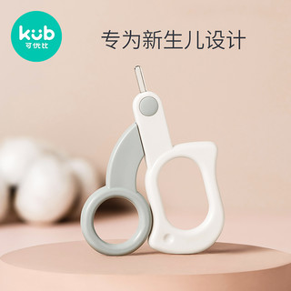 kub 可优比 婴儿指甲剪套装宝宝指甲刀新生专用儿童指甲钳剪刀用品