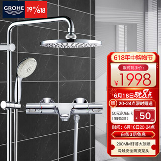 GROHE 高仪 进口花洒新天瀑系列卫浴智能恒温顶喷200MM花洒 恒温冷触带下出水