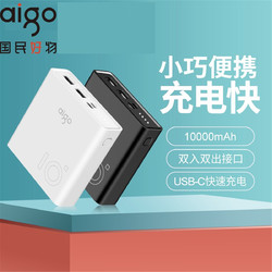 aigo 爱国者 旗舰正品充电宝移动电源大容量户外22.5苹果13快充