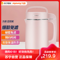 Joyoung 九阳 豆浆机1.2L破壁免滤 预约时间家用多功能