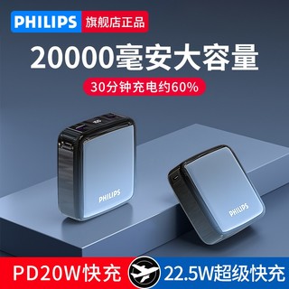 PHILIPS 飞利浦 充电宝2万毫安超大容量小巧便携适用华为苹果手机快充iphone13专用官方旗舰店正品20000毫安移动电源