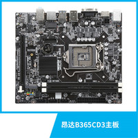 ONDA 昂达 B365CD3台式 机电脑主板ddr3内存件套装支持i3/i5/7cpu1151针