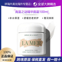 LA MER 海蓝之谜 精华面霜 补水保湿舒缓滋润抗老修护100ml