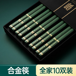 wanyue 万月 10双装新款合金筷子烫金福字家用筷子