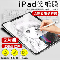 适用ipad类纸膜ipadair4/3贴膜ipad2021纸质Pro磨砂mini5/6平板2018钢化膜9.7寸11全屏2020手写字pro10.2绘画