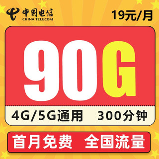 中国电信 火星卡 29元月租（200G通用流量+30G定向流量）